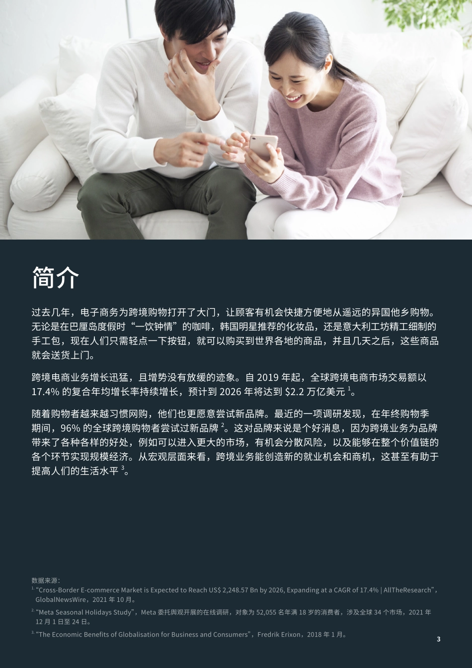 品牌出海攻略：迈向全球 融入本土-Meta-50页.pdf_第3页