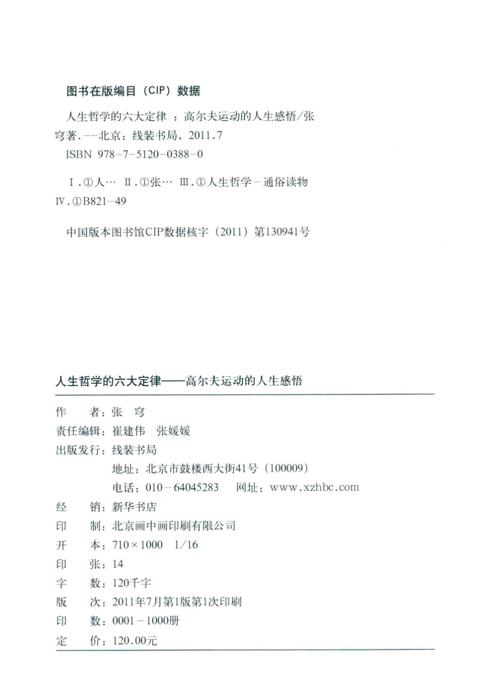 人生哲学的六大定律高尔大运动的人生感悟_张穹著.pdf_第3页