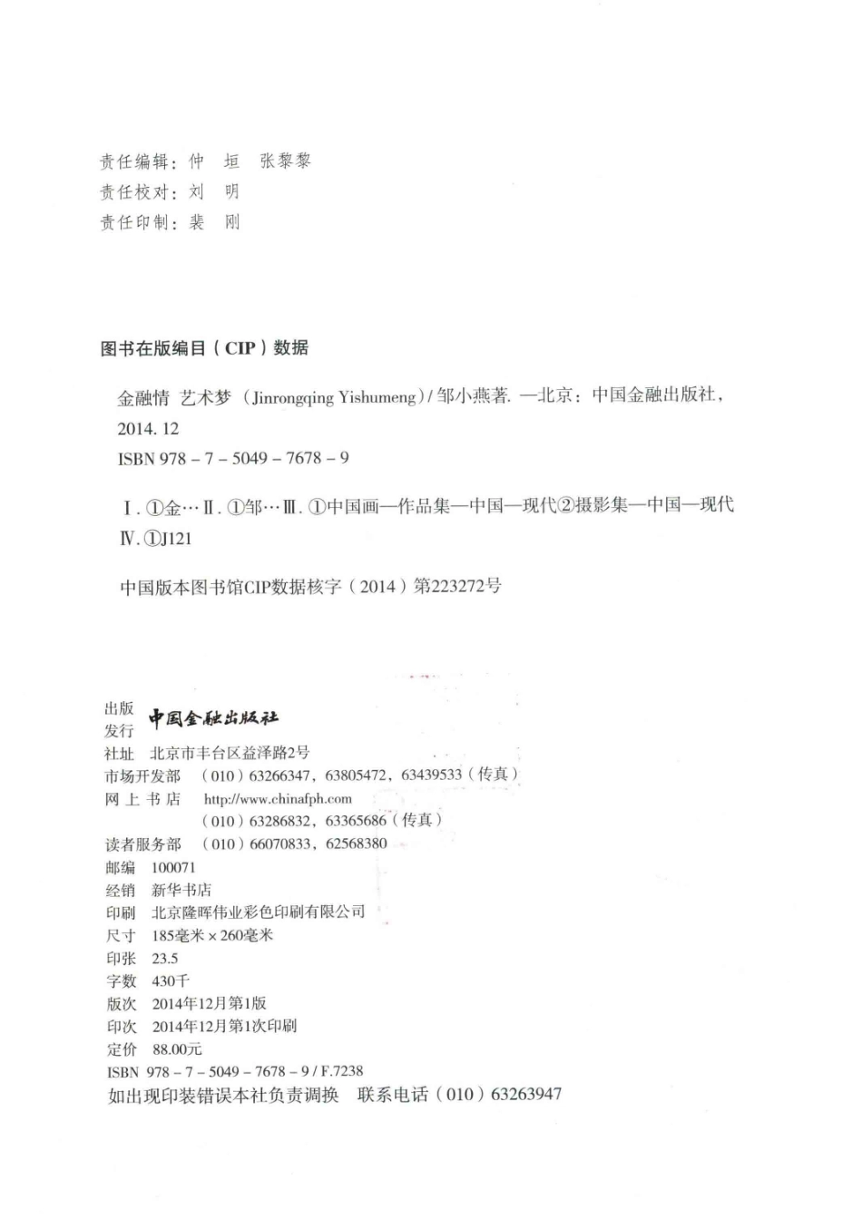 金融情艺术梦_邹小燕著.pdf_第3页