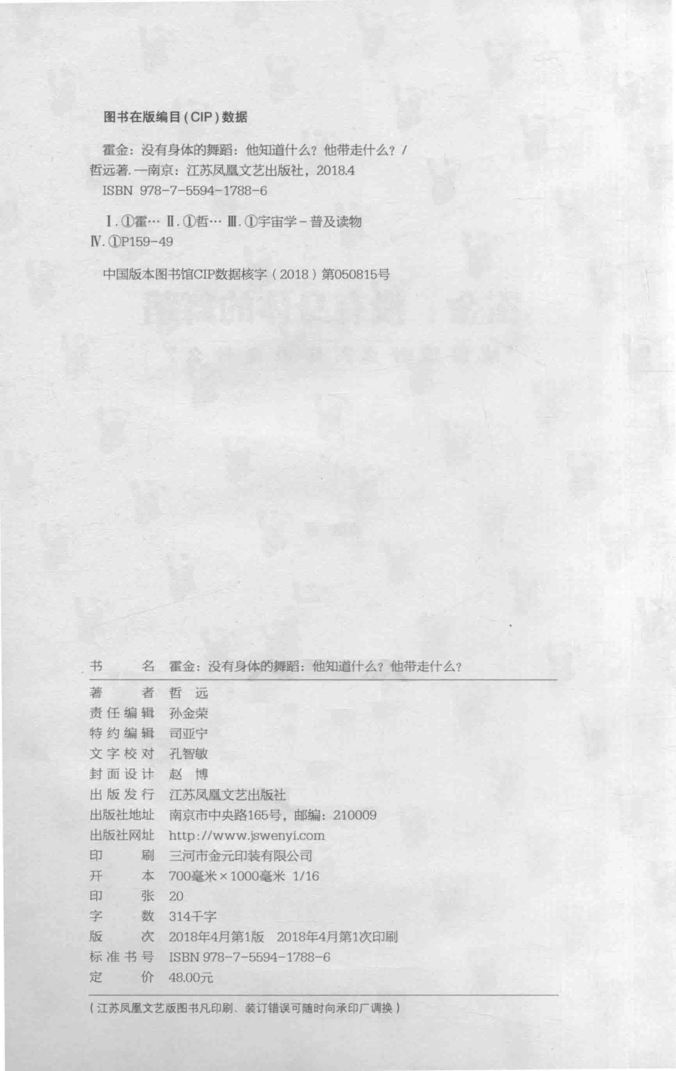 霍金没有身体的舞蹈他知道什么？他带走什么？_哲远著.pdf_第3页