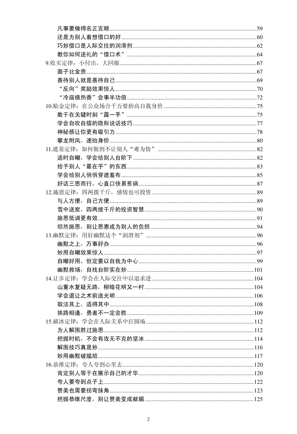 人性本就有点诈处社会必须要懂的24金科玉律_佚名.pdf_第3页