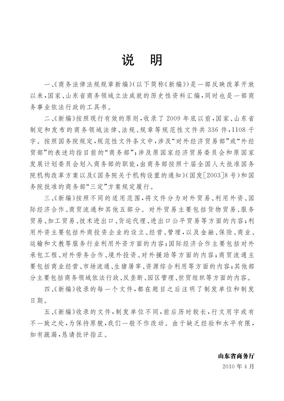 商务法律法规规章新编_山东省商务厅主编.pdf_第3页