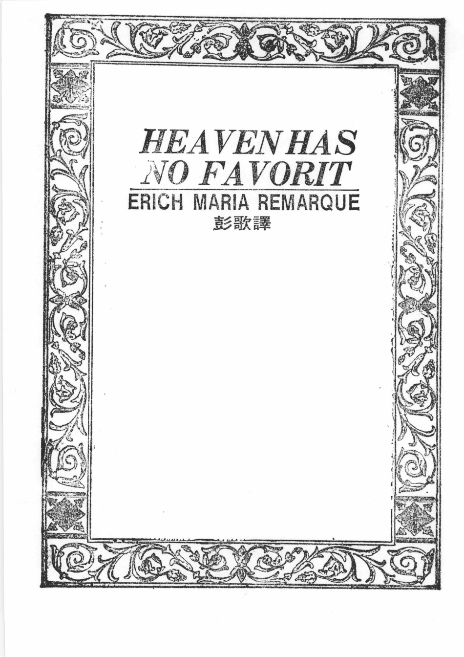 奈何天第2版_彭歌译.pdf_第3页