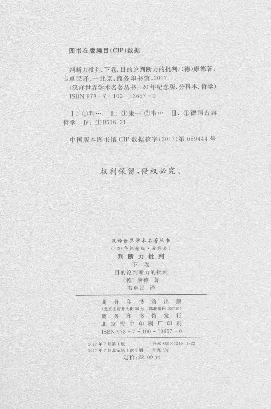 判断力批判下目的论判断力的批判_（德）康德著；韦卓民译.pdf_第3页