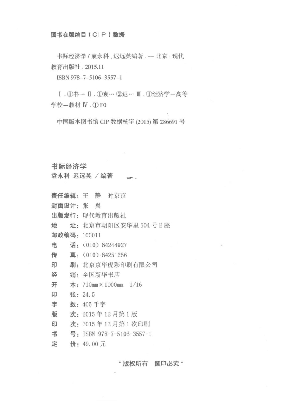 书际经济学_袁永科迟远英编著.pdf_第3页