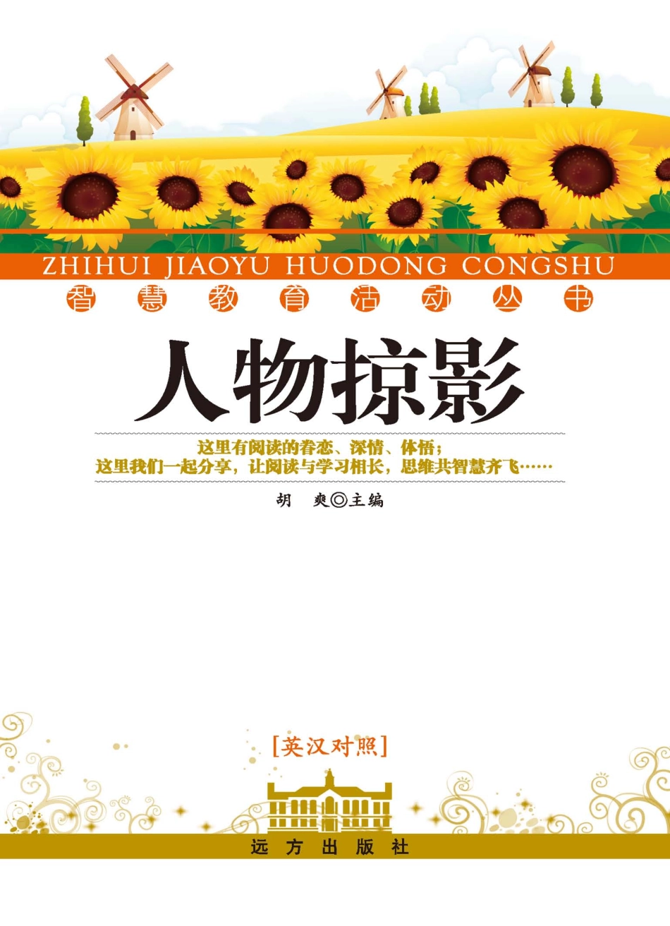 人物掠影英汉对照_胡爽编.pdf_第1页