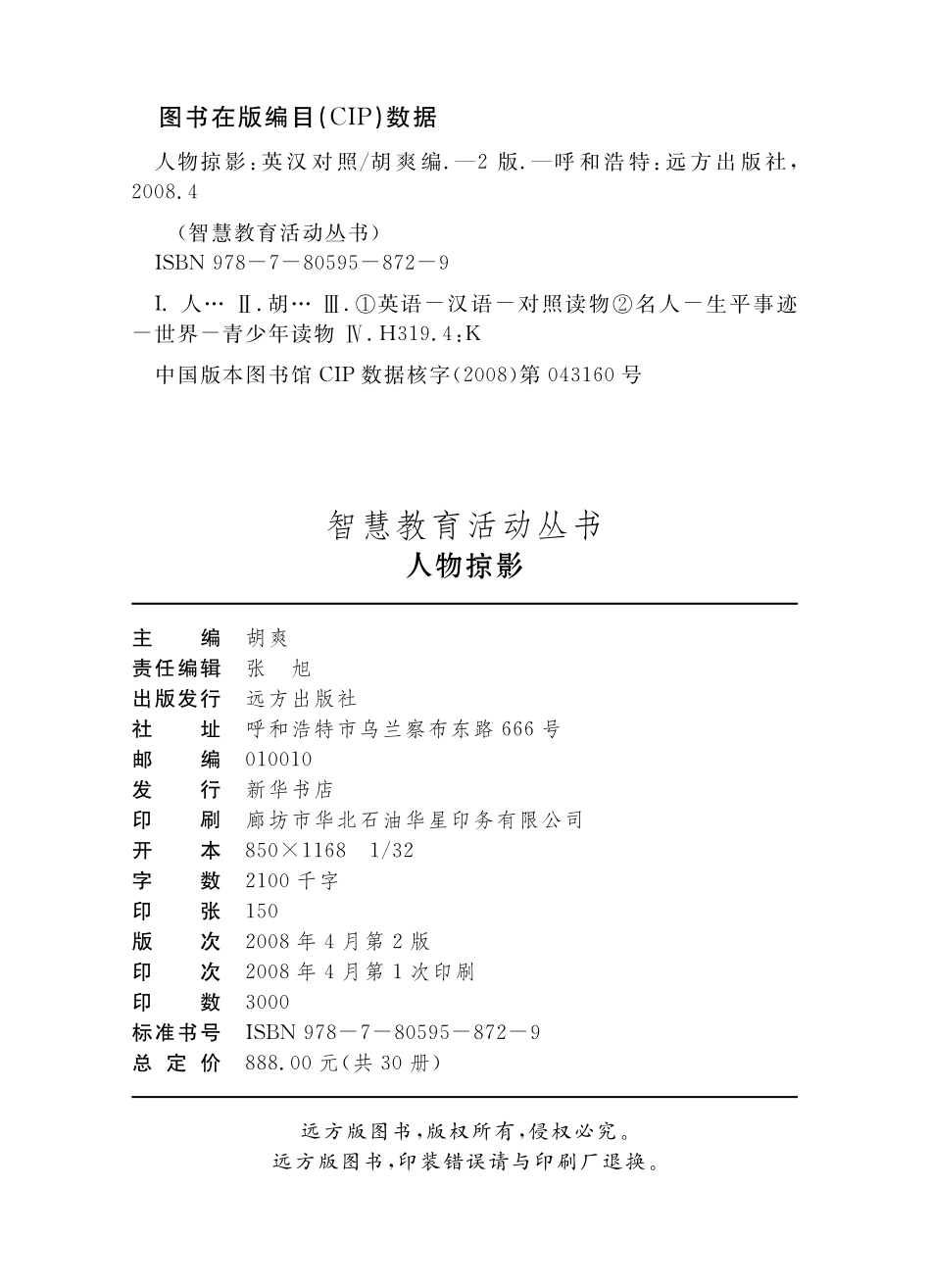 人物掠影英汉对照_胡爽编.pdf_第3页