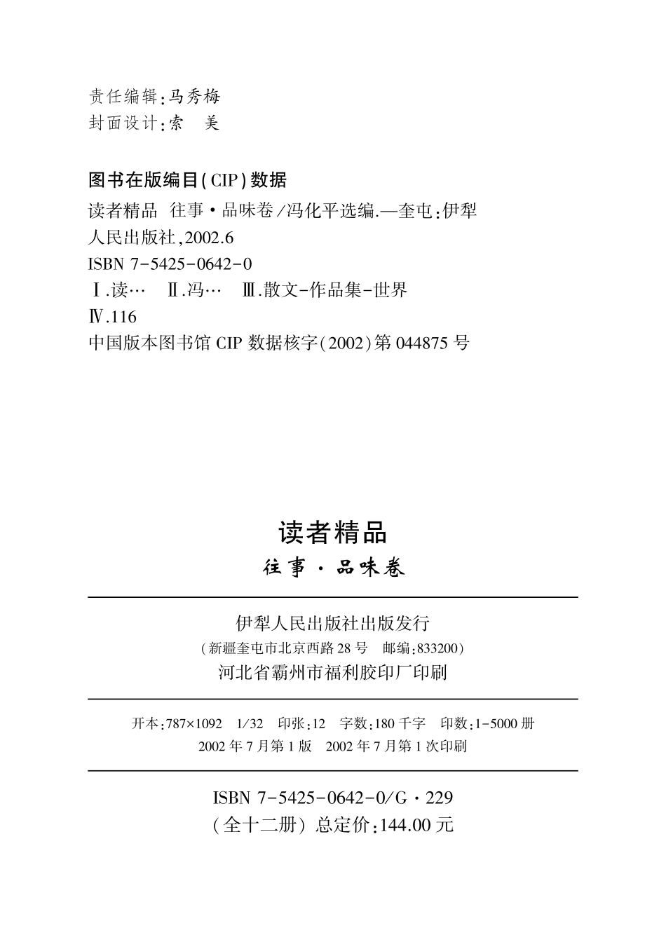 往事品味卷_冯化平选编.pdf_第3页