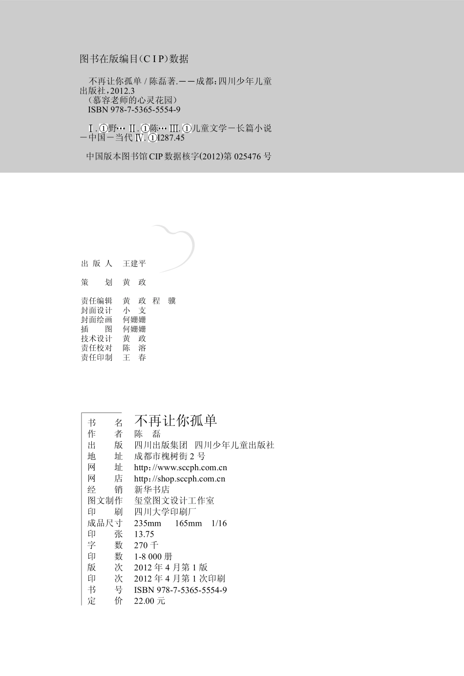 慕容老师的心灵花园不再让你孤单_陈磊著.pdf_第3页