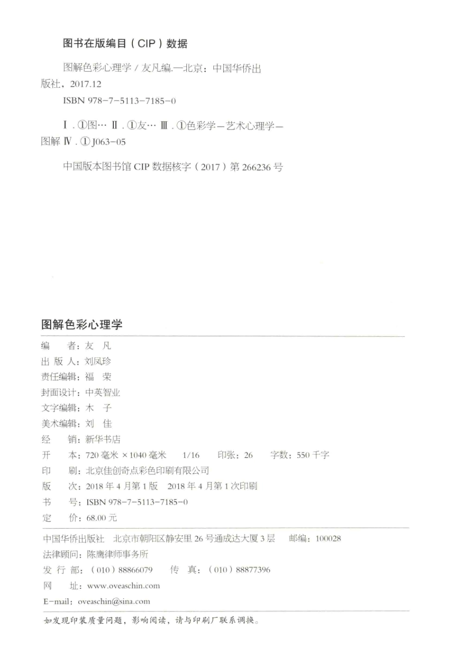 图解色彩心理学彩图典藏版_友凡编.pdf_第3页