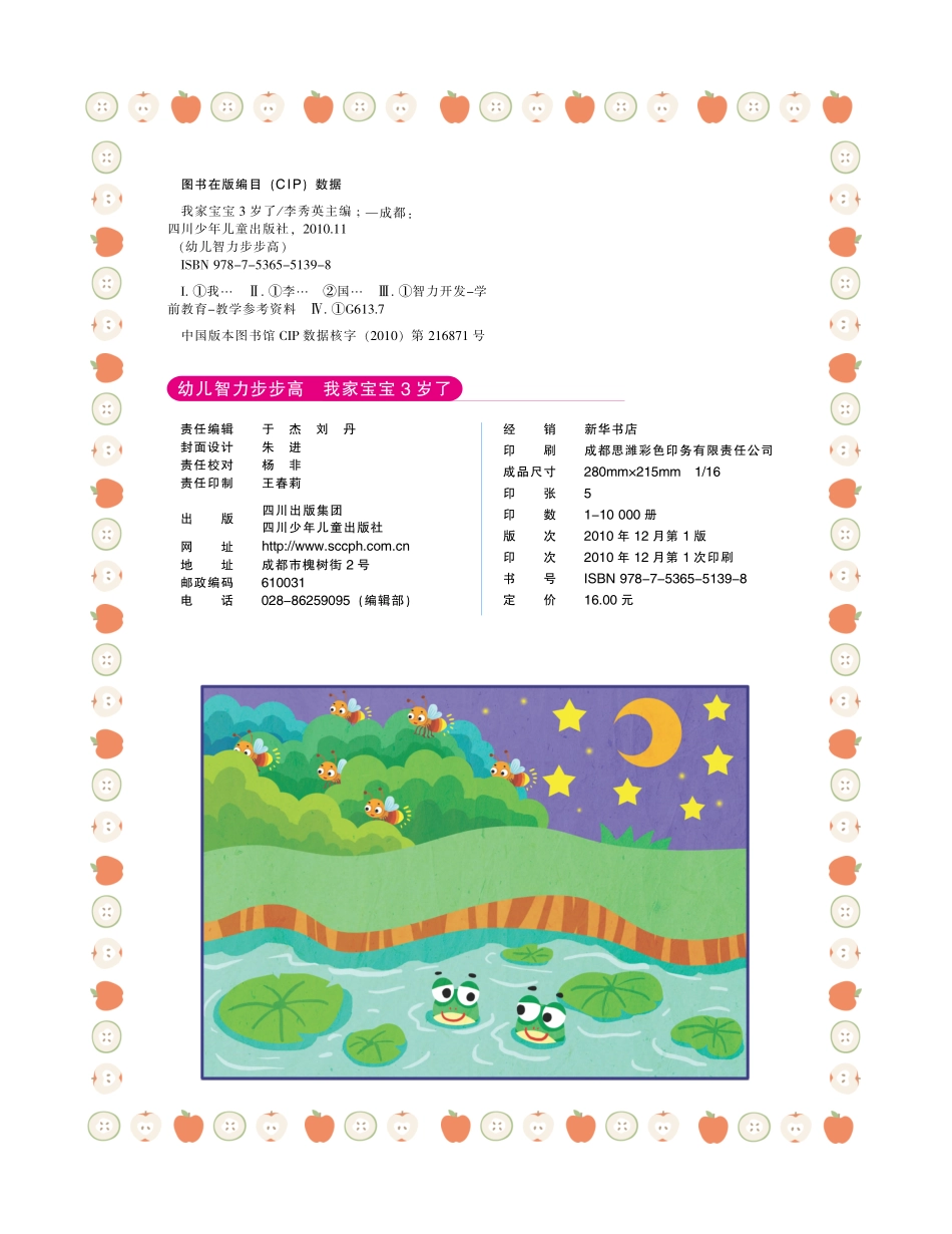 我家宝宝3岁了_李秀英主编.pdf_第3页