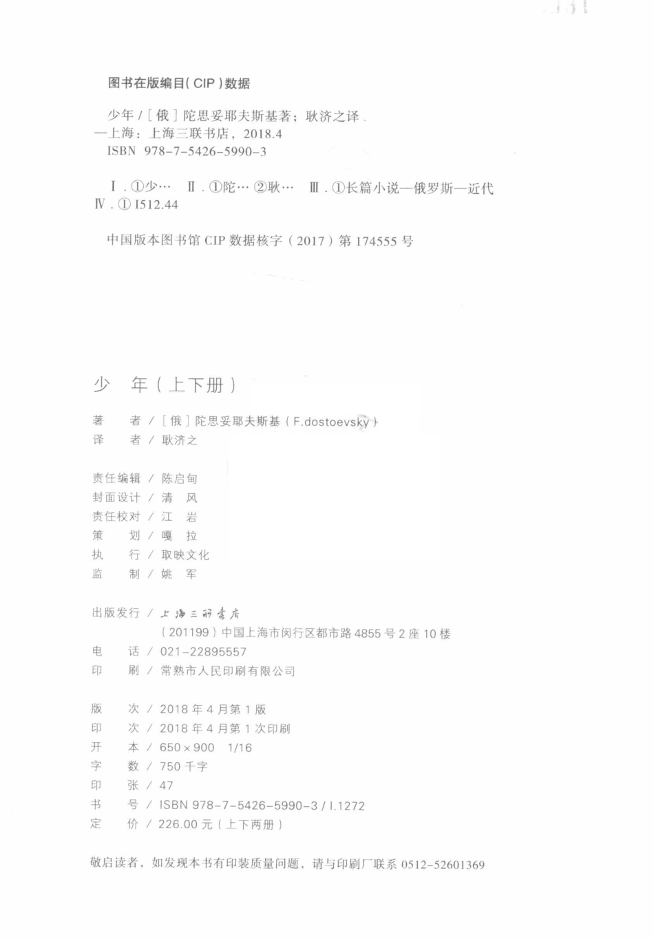 少年上_（俄）陀思妥耶夫斯基著.pdf_第3页