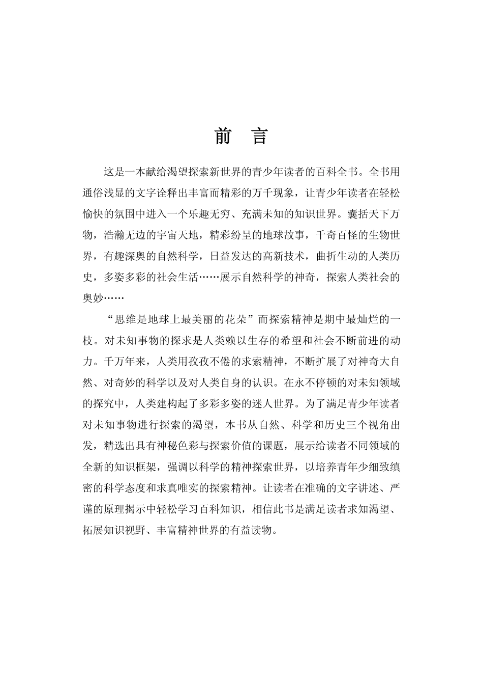 探索百科_王秀芝编.pdf_第3页