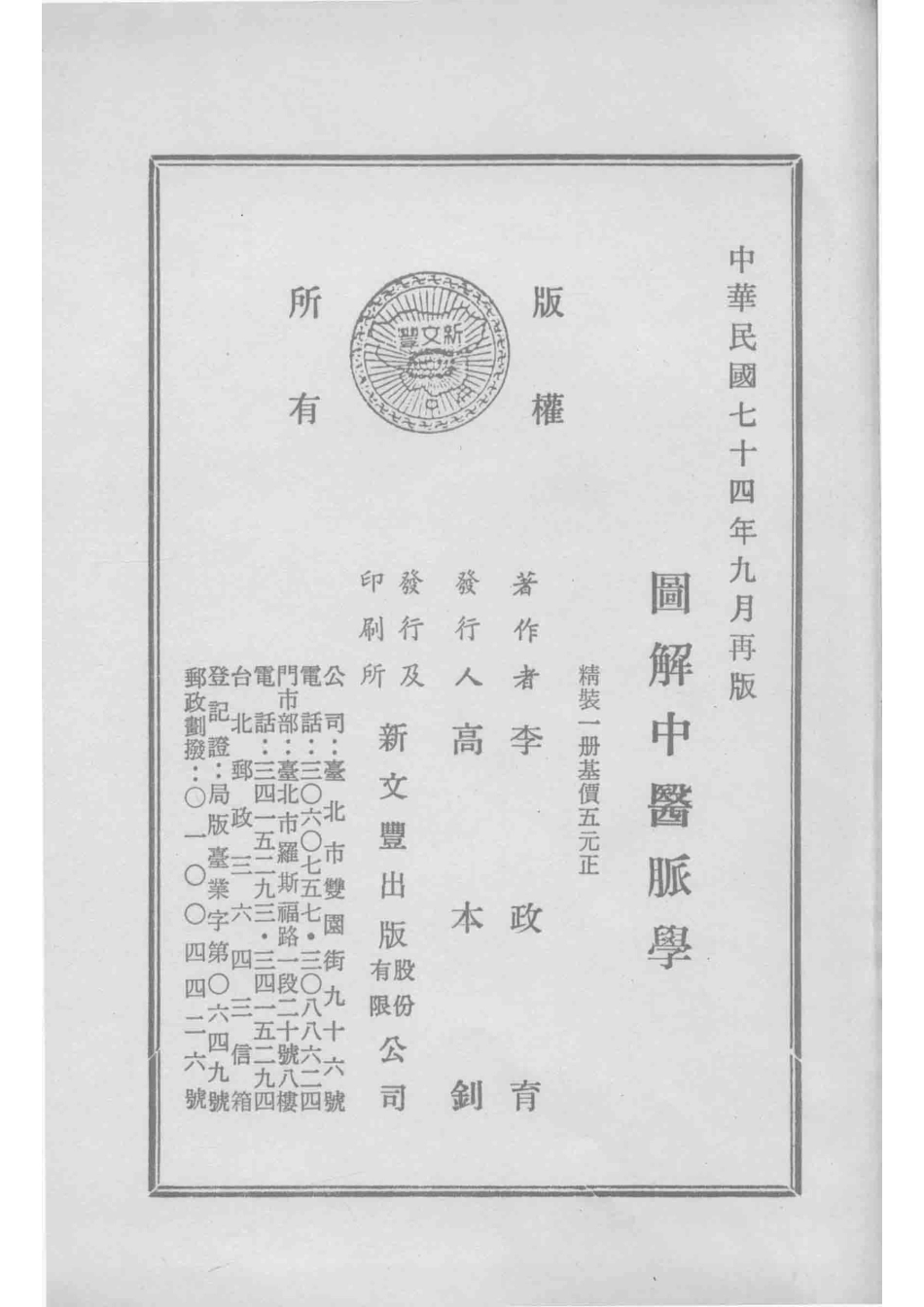 图解中医脉学_1985.pdf_第3页