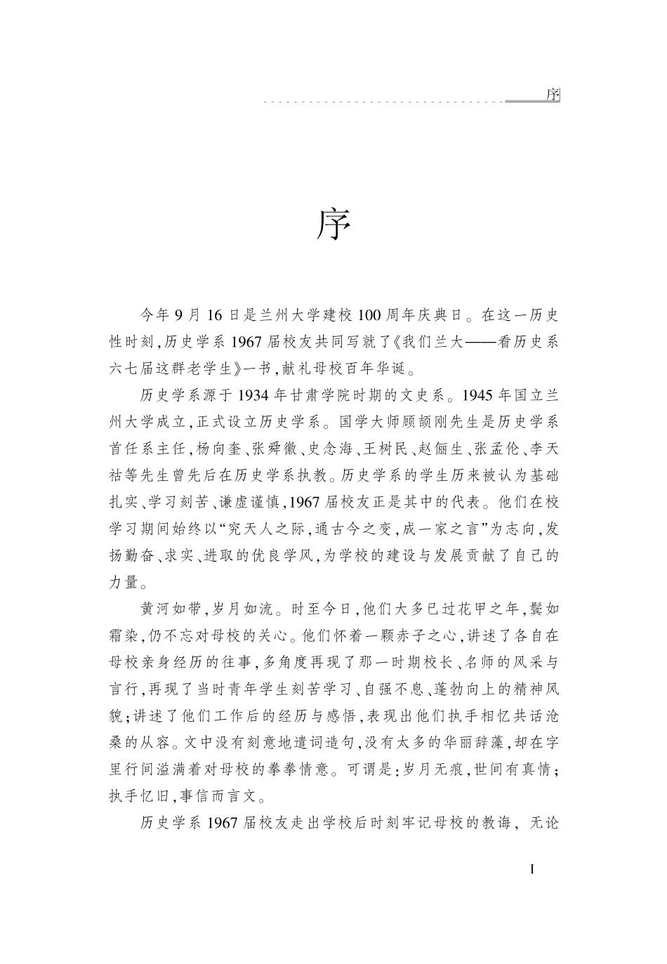我们兰大：看历史系六七届这群老学生_.pdf_第3页