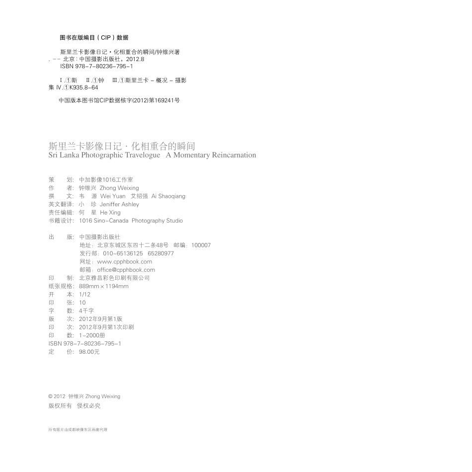 斯里兰卡影像日记·化相重合的瞬间_钟维兴著.pdf_第3页