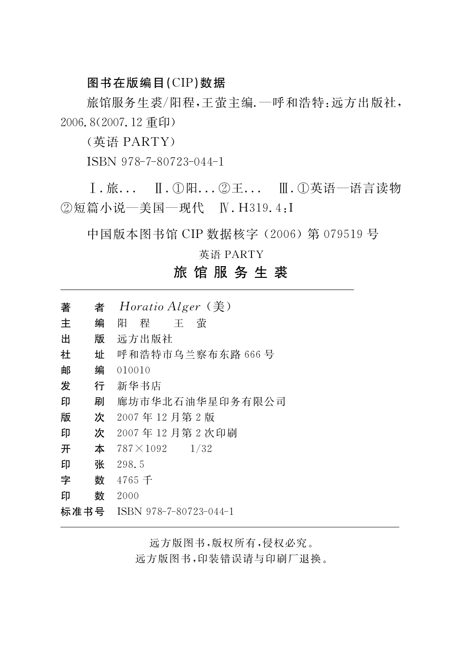 旅馆服务生裘30_（美）Horatio Alger著；阳程王莹主编.pdf_第3页