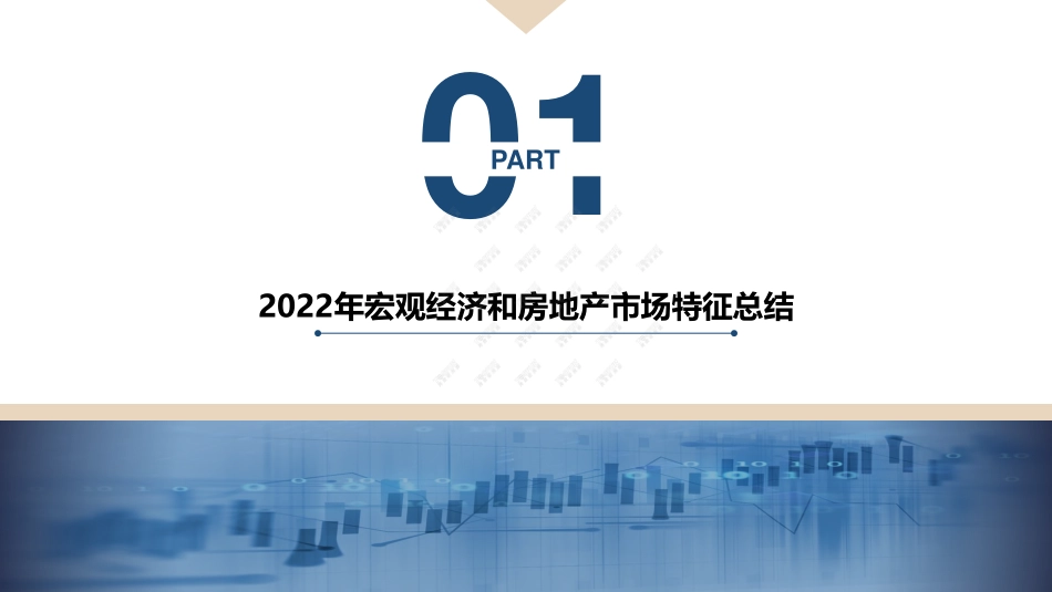 同策-2023年国家内需战略下的住房消费新格局.pdf_第3页