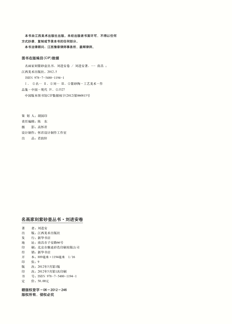 名画家刻紫砂壶丛书刘进安卷_刘进安著.pdf_第3页