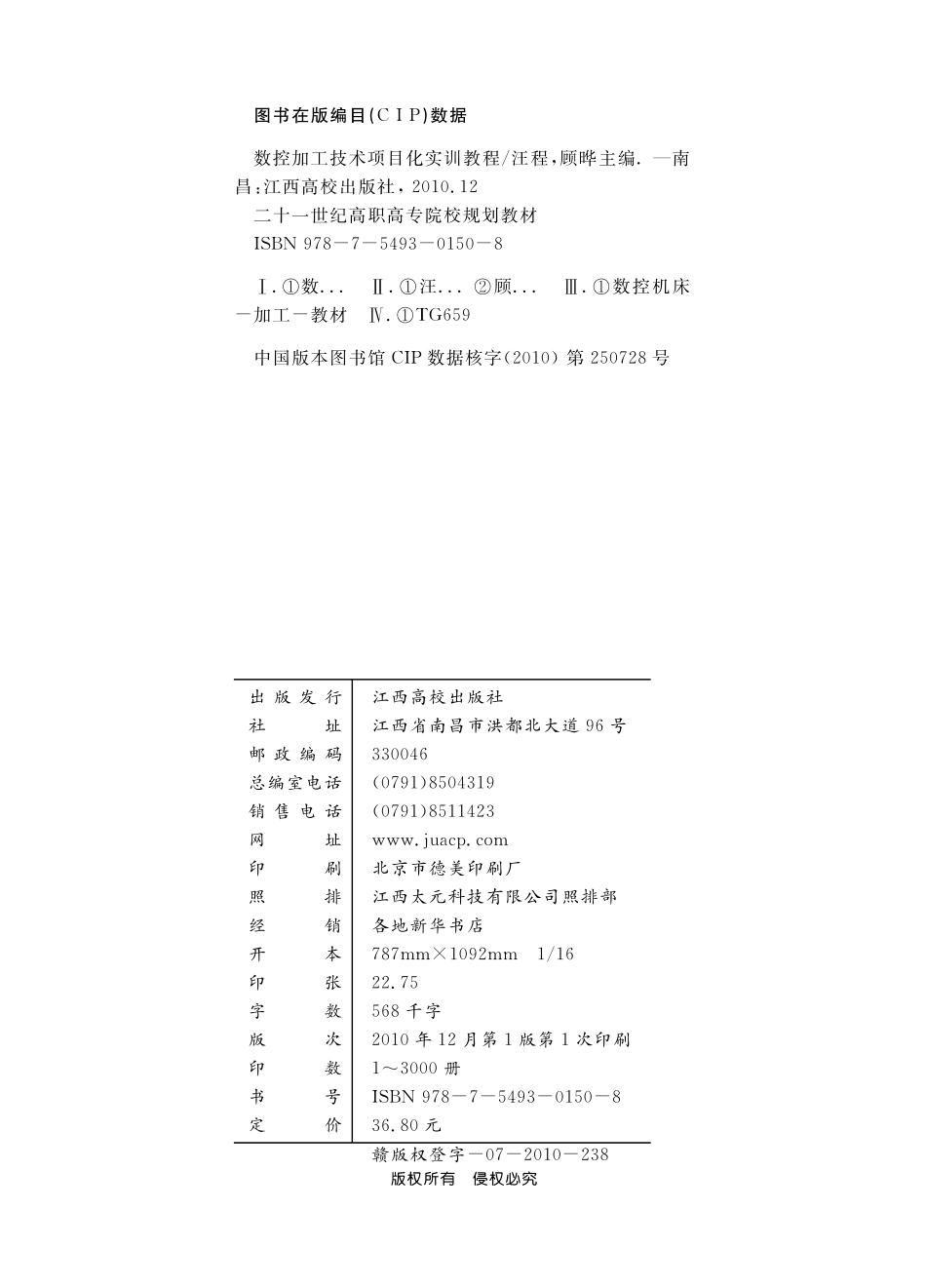 数控加工技术项目化实训教程_汪程顾晔主编.pdf_第2页