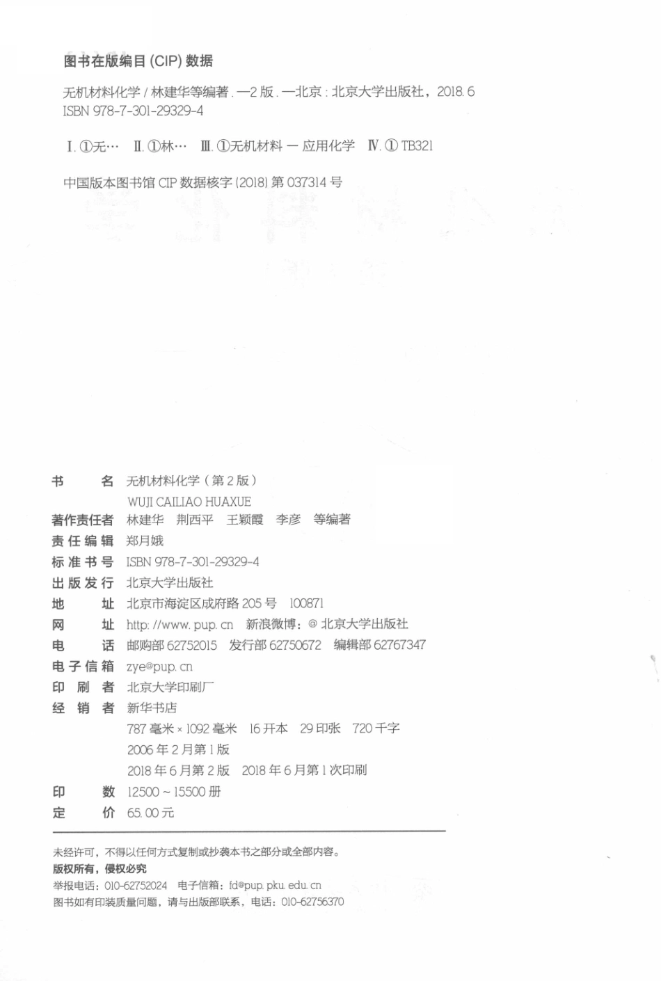 无机材料化学第2版_林建华.pdf_第3页