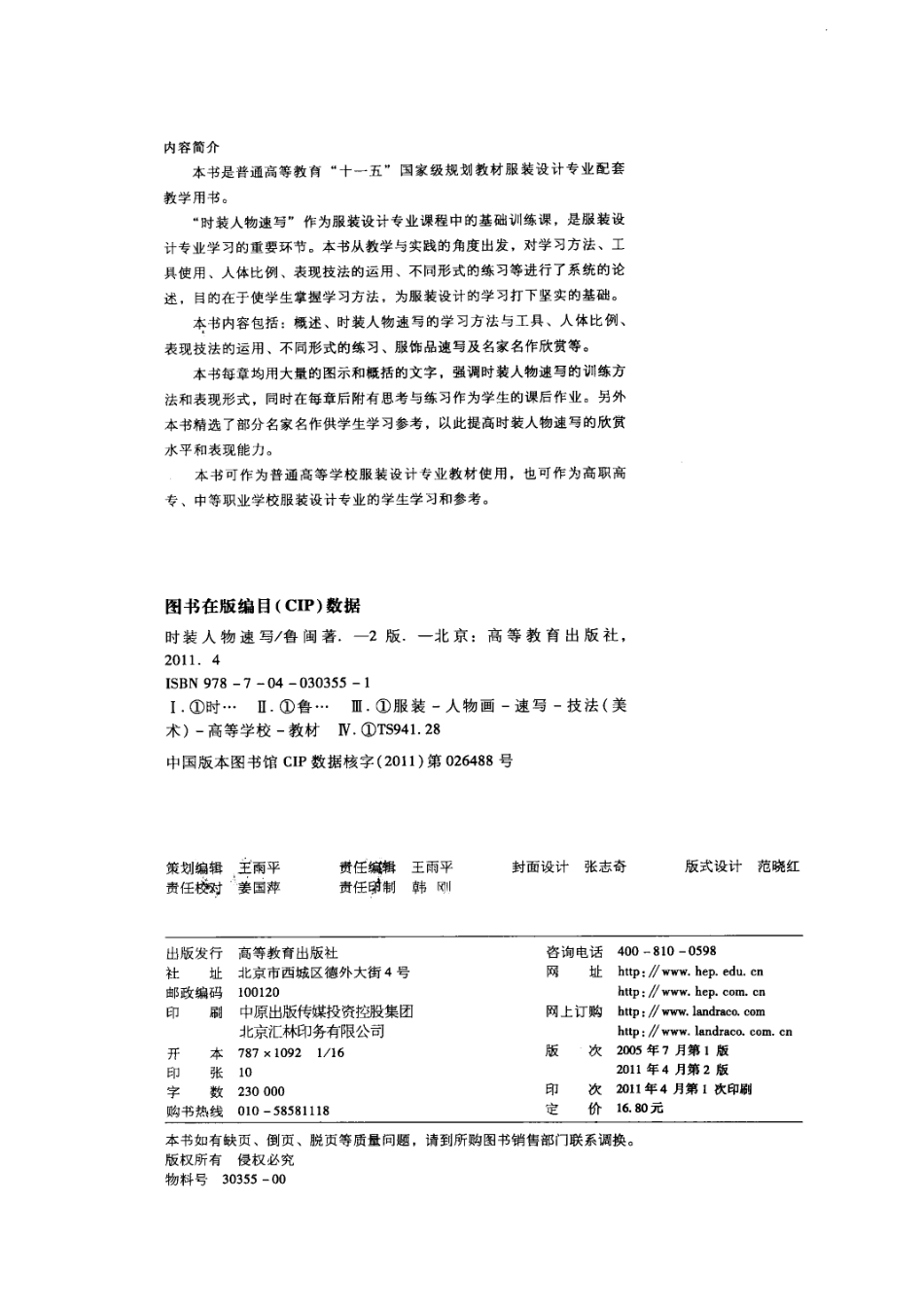 时装人物速写第2版_鲁闽著.pdf_第3页
