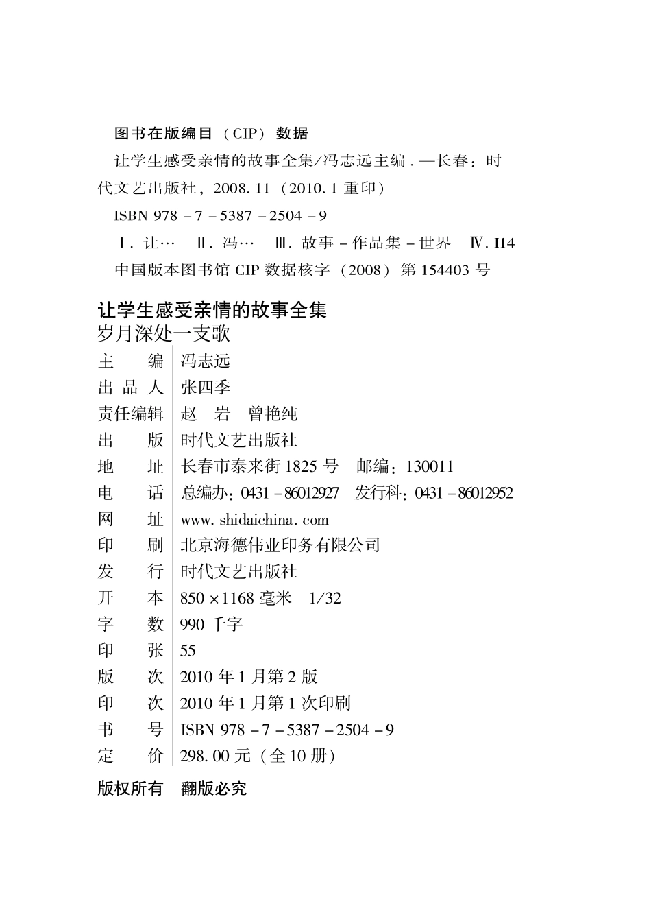 岁月深处一支歌_冯志远主编.pdf_第3页
