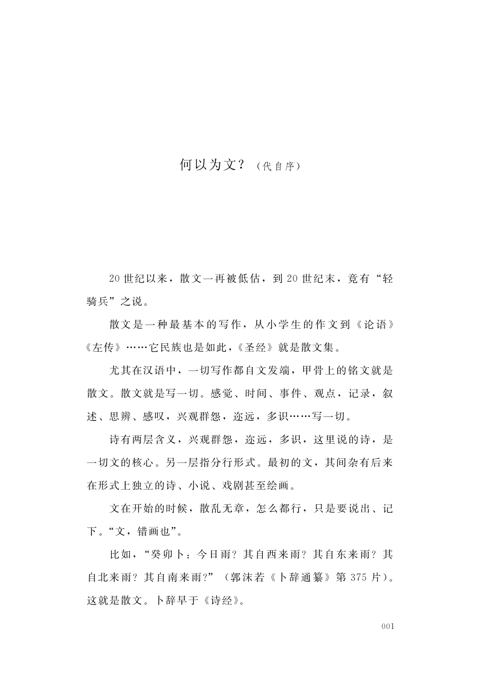 挪动_于坚.pdf_第3页