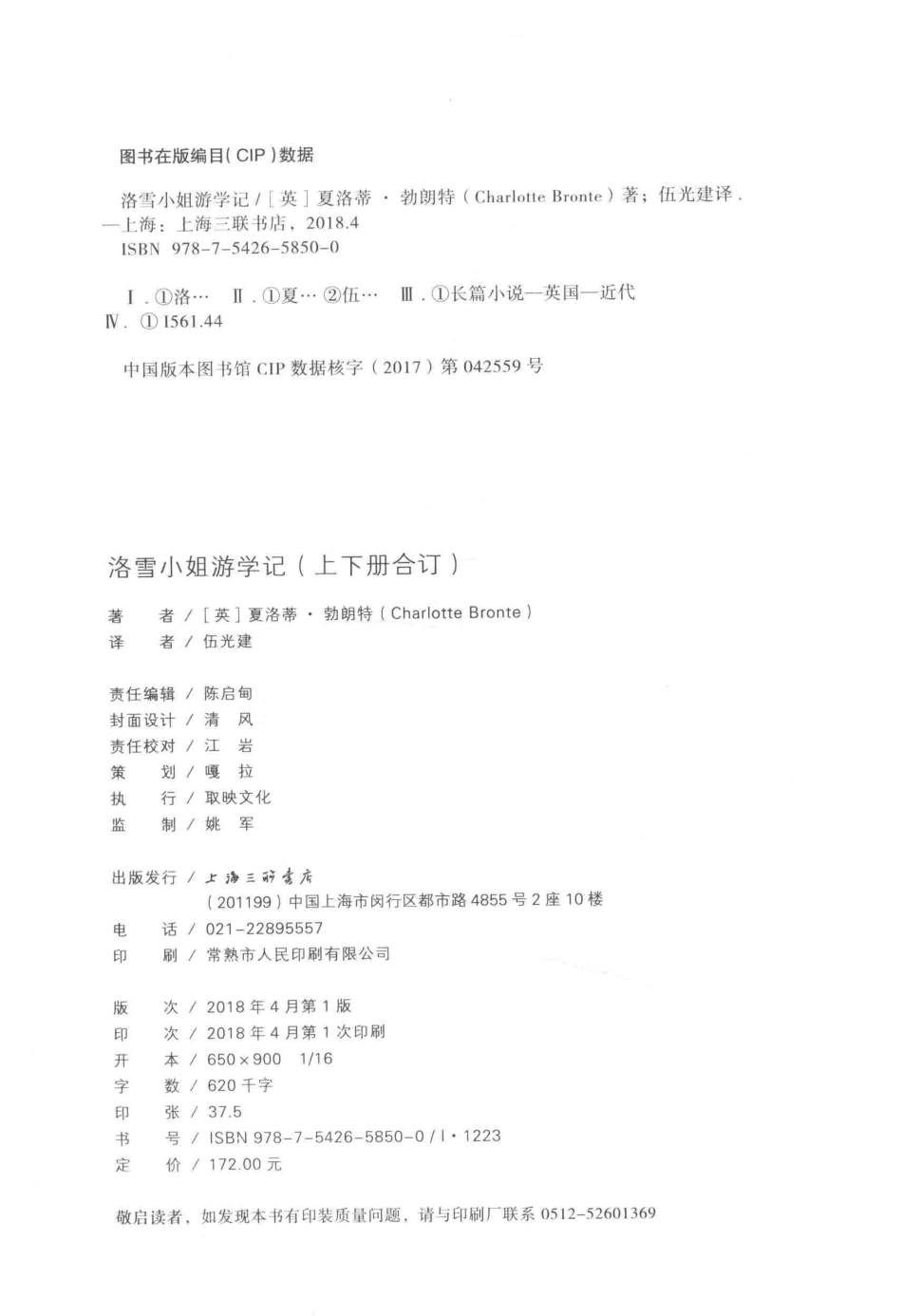 洛雪小姐游学记长篇小说_（英）夏洛蒂·勃朗特（Charlotte Bronte）著.pdf_第3页