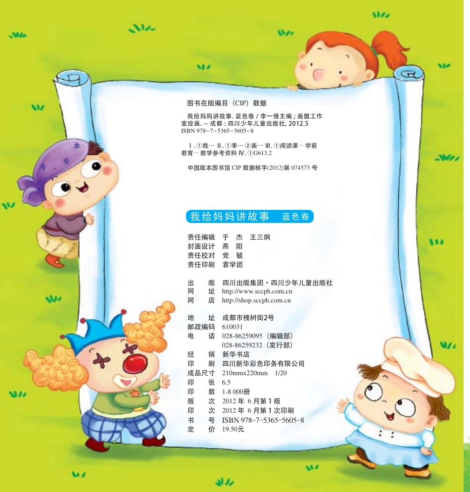 我给妈妈讲故事蓝色卷_李一慢主编.pdf_第3页