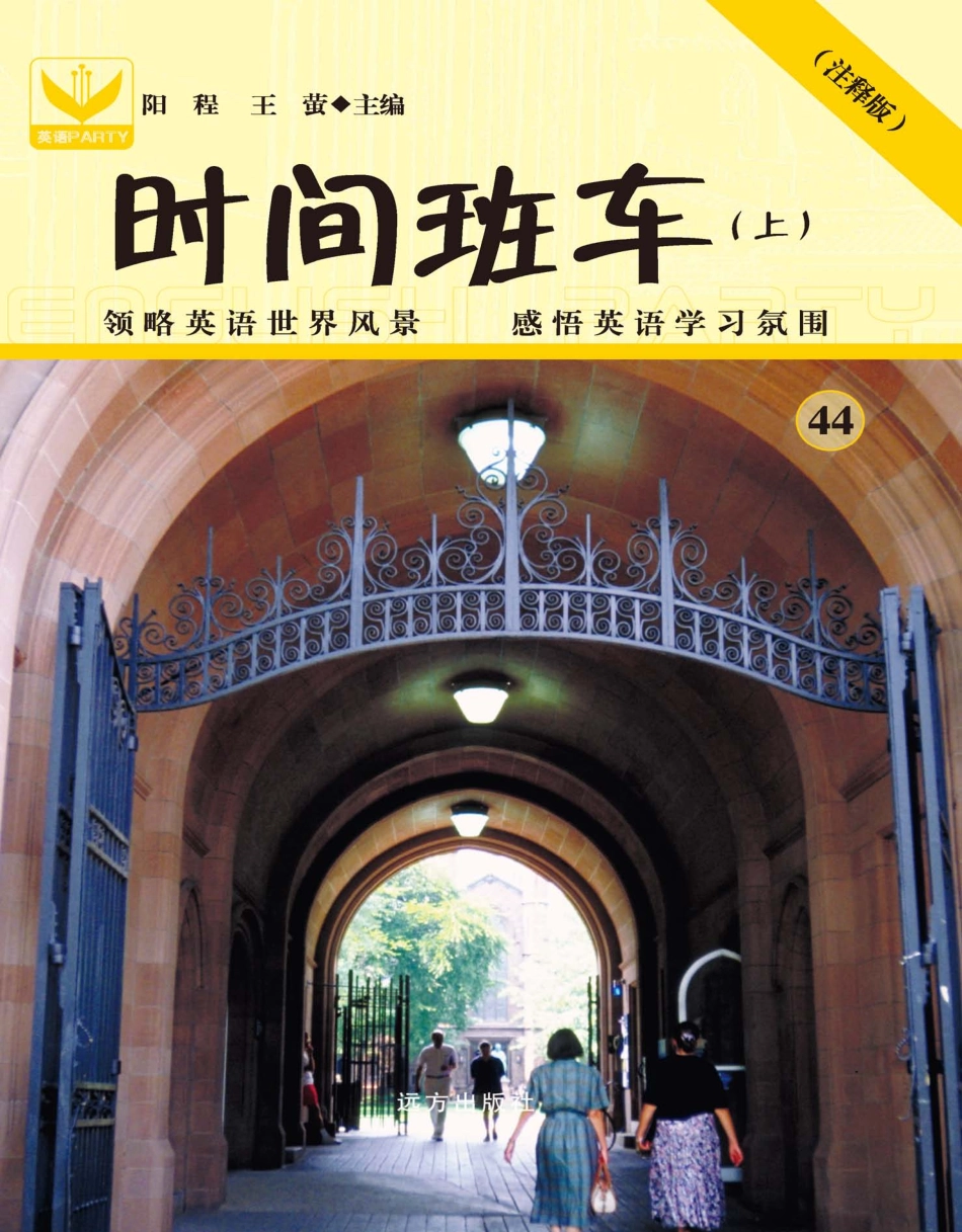 时间班车44_阳程王莹主编.pdf_第1页