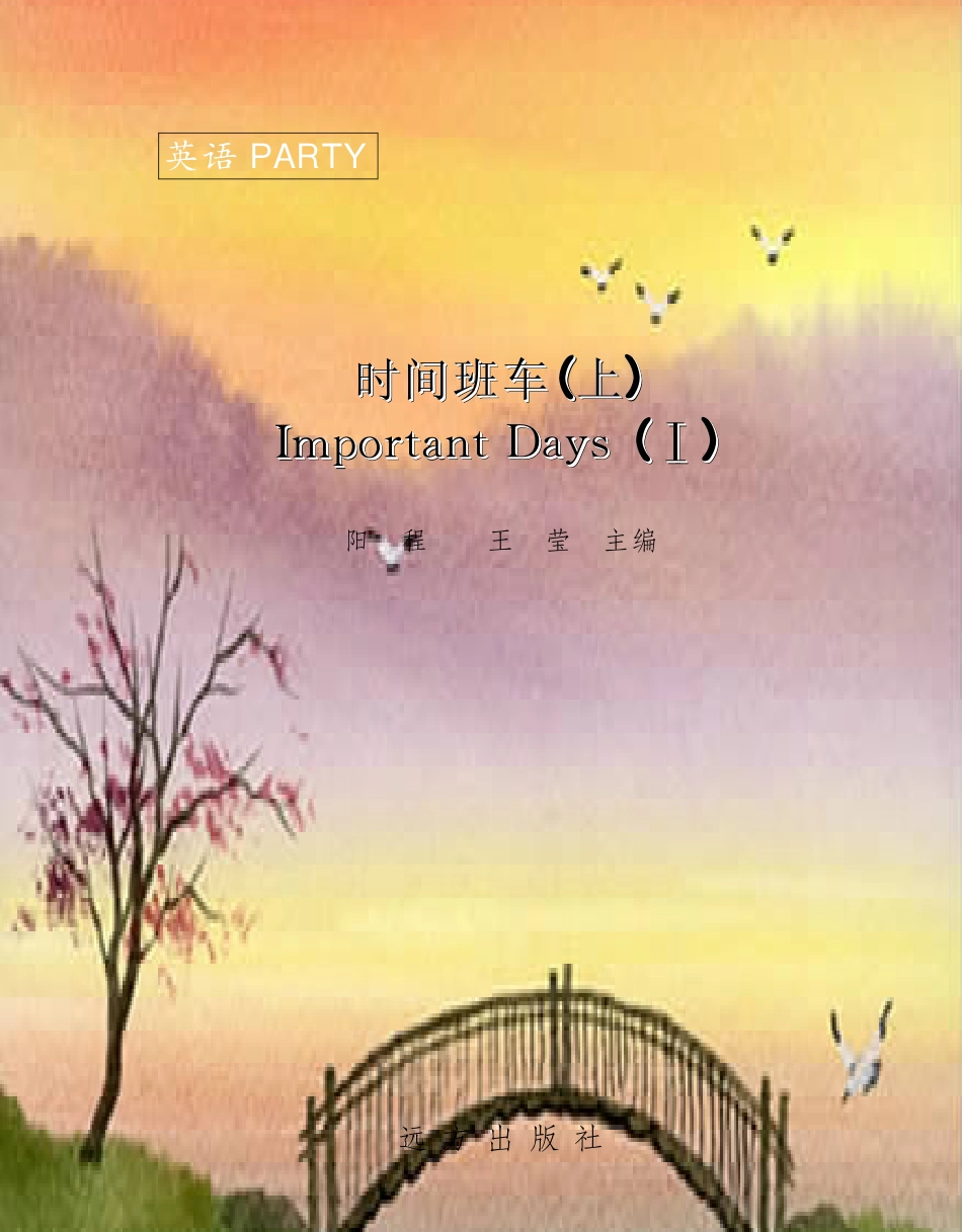 时间班车44_阳程王莹主编.pdf_第2页