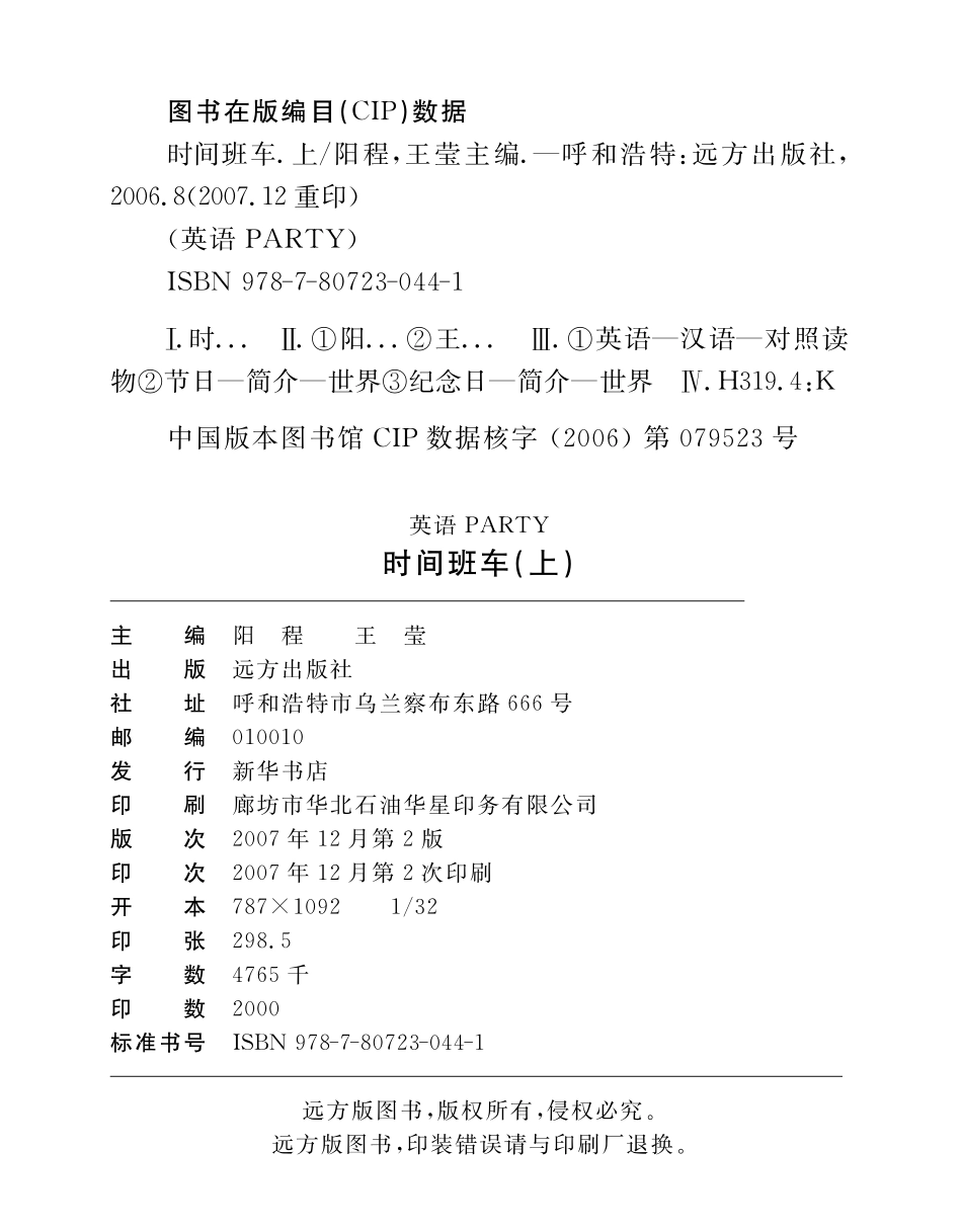 时间班车44_阳程王莹主编.pdf_第3页