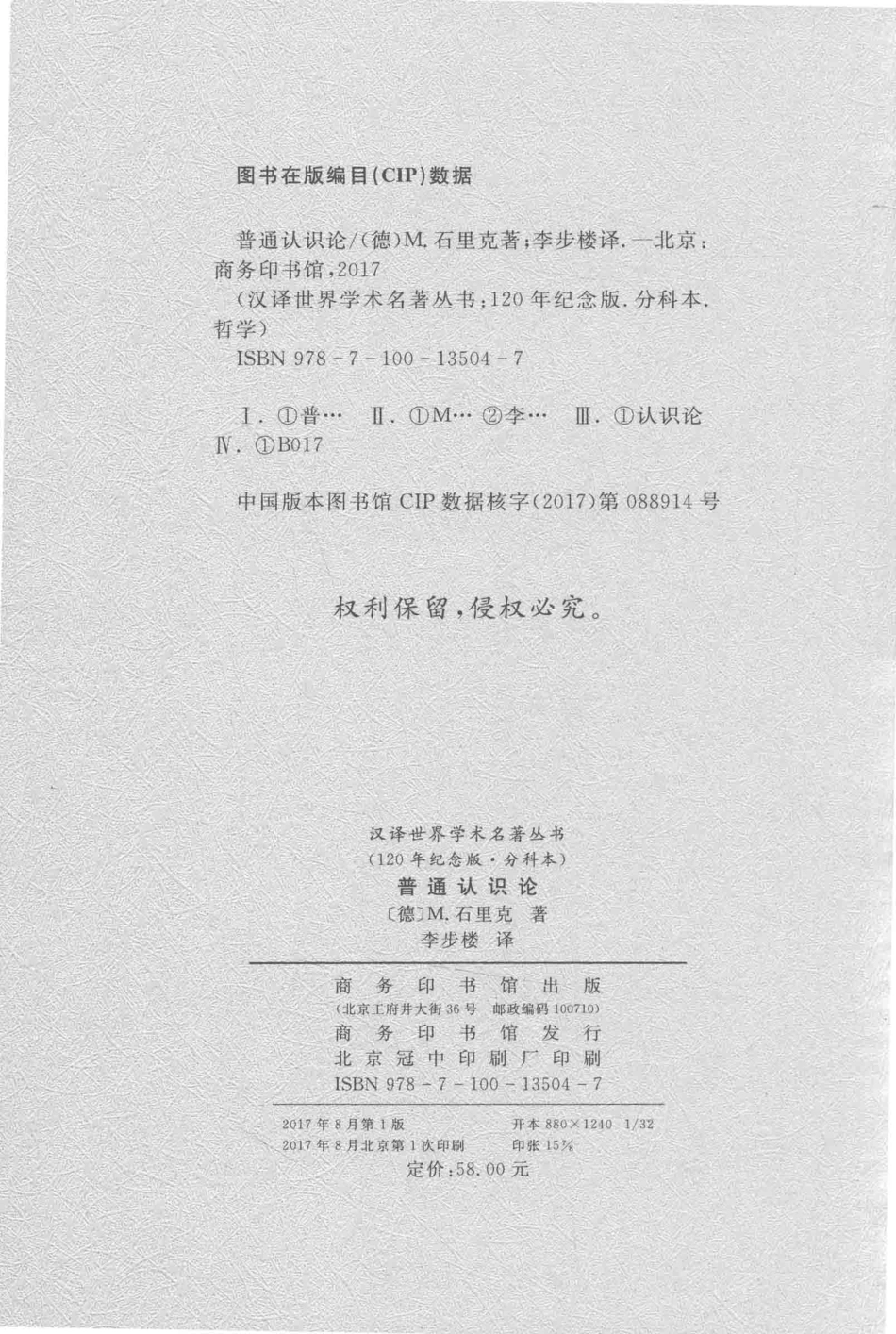 普通认识论_（德）M. 石里克著.pdf_第3页