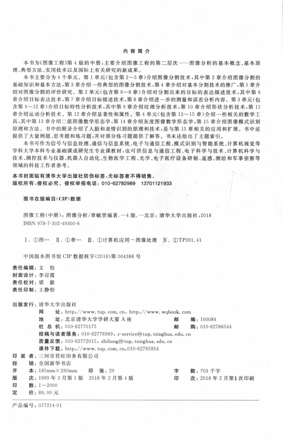 图像工程中图像分析第4版_章毓晋编著.pdf_第3页