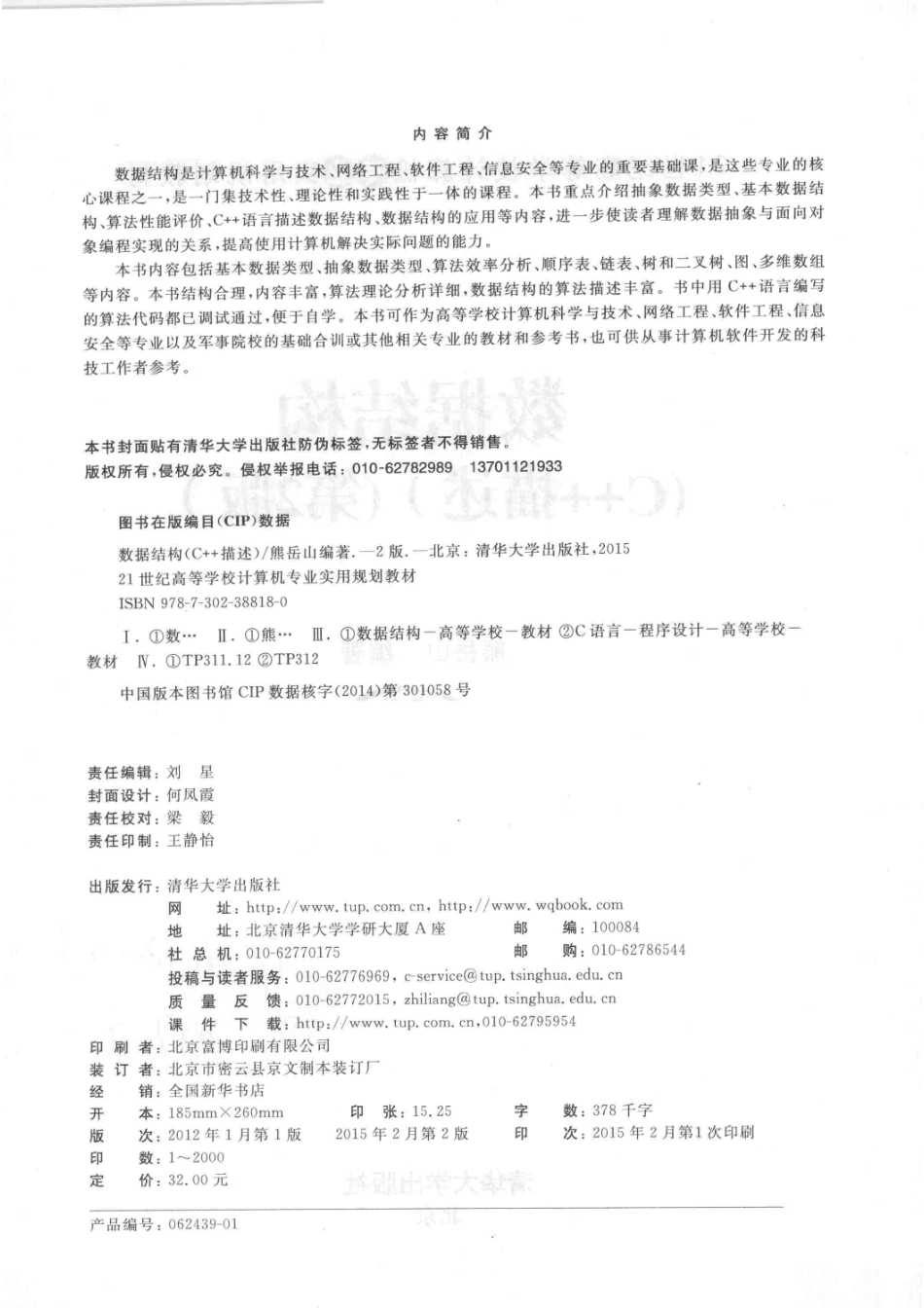 数据结构：C++描述第2版_熊岳山编著.pdf_第3页