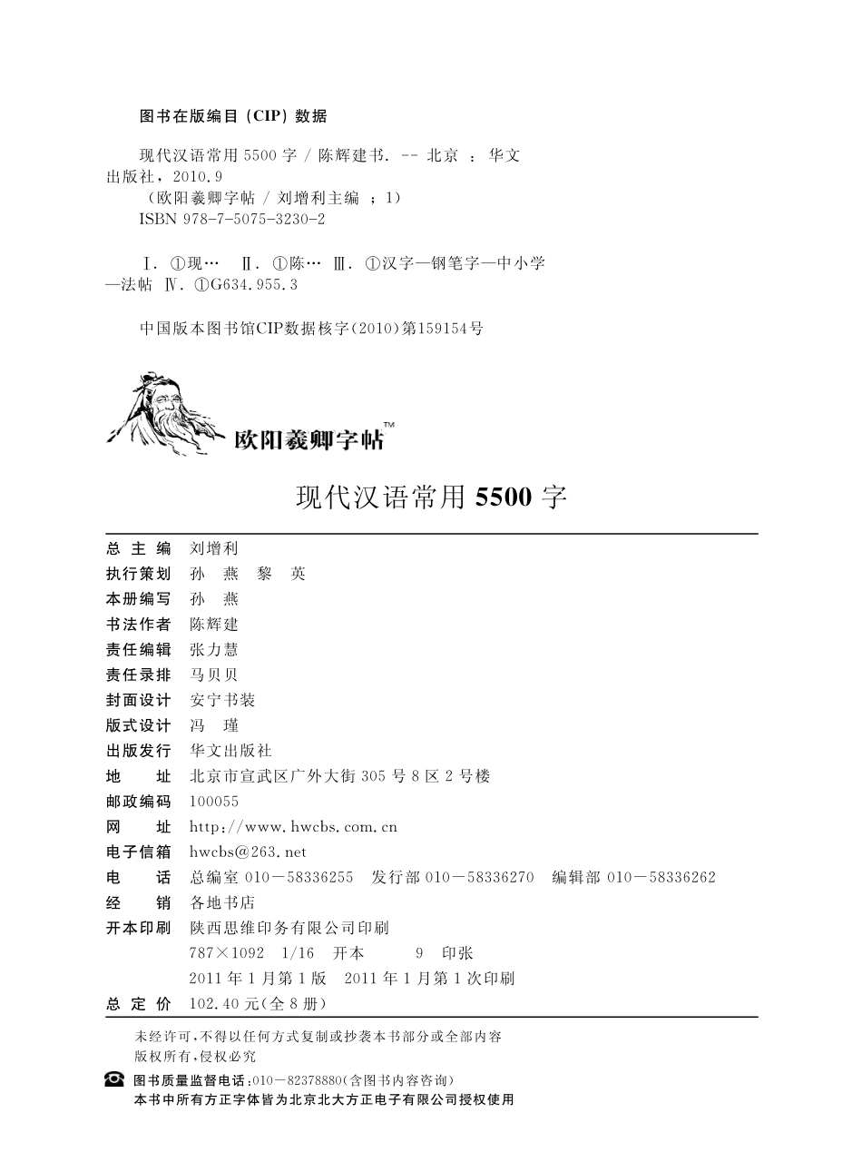 现代汉语常用5500字_陈辉建书.pdf_第2页