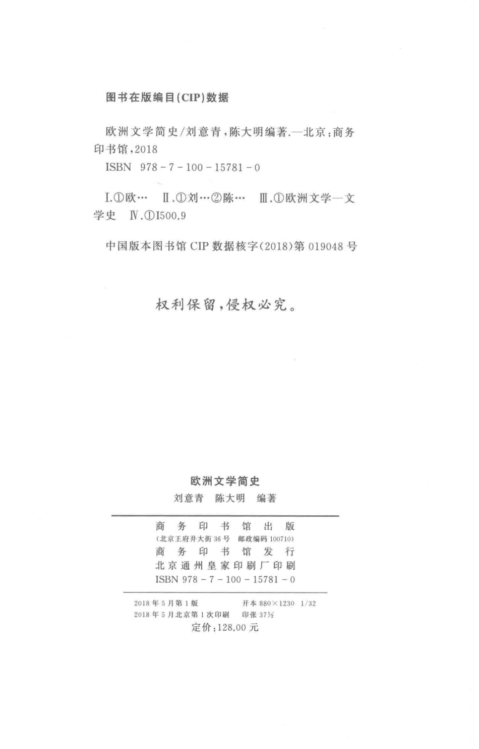 欧洲文学简史_刘意青陈大明编著.pdf_第3页
