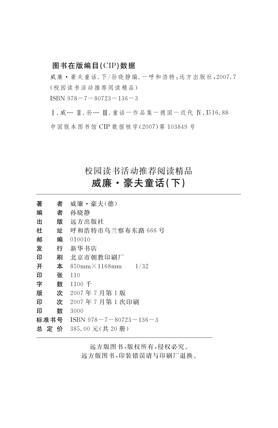 威廉·豪夫童话下_（德）威廉·豪夫著；孙晓静编.pdf_第3页
