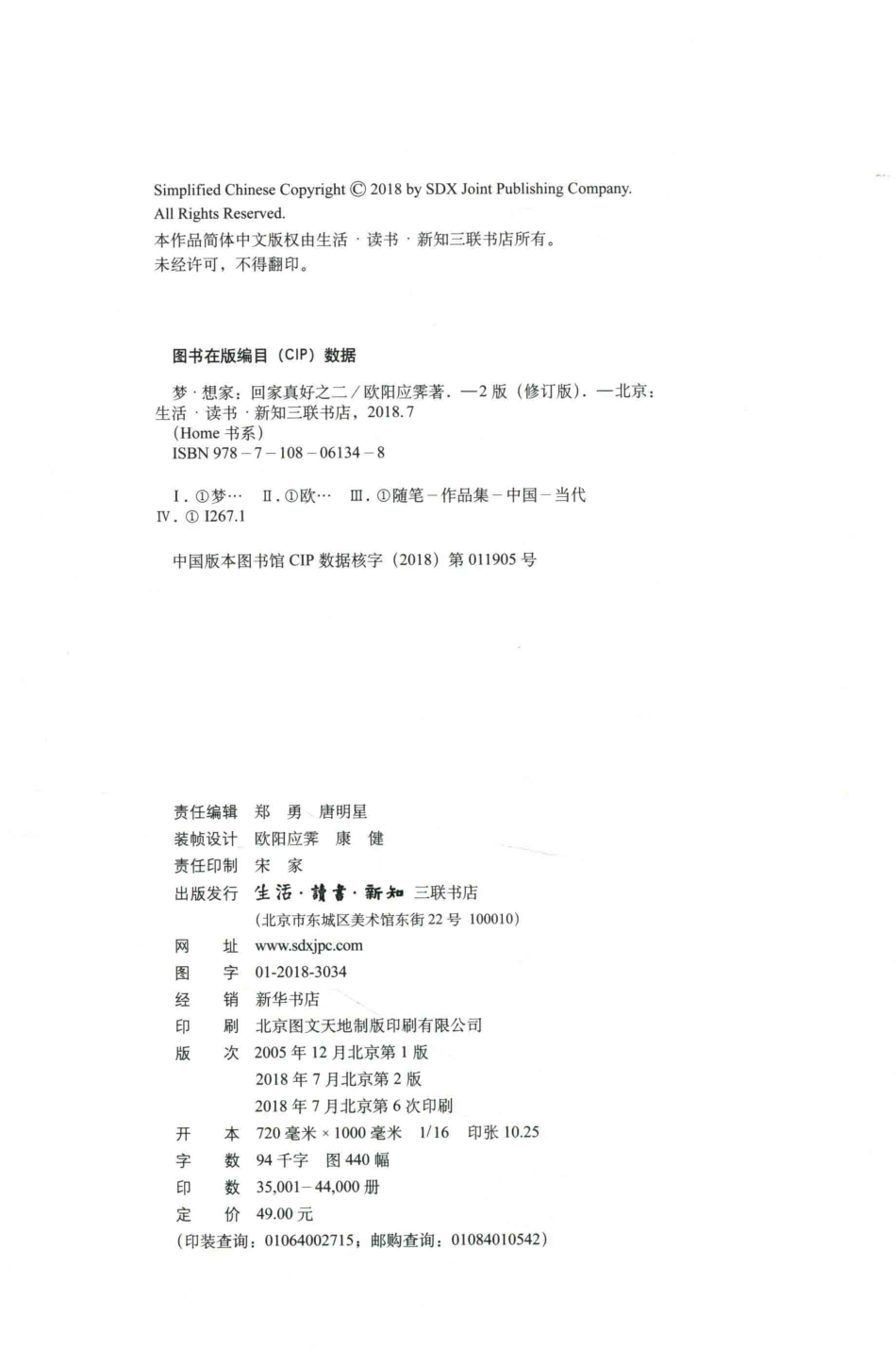 梦·想家回家真好之二修订版_欧阳应霁著.pdf_第3页