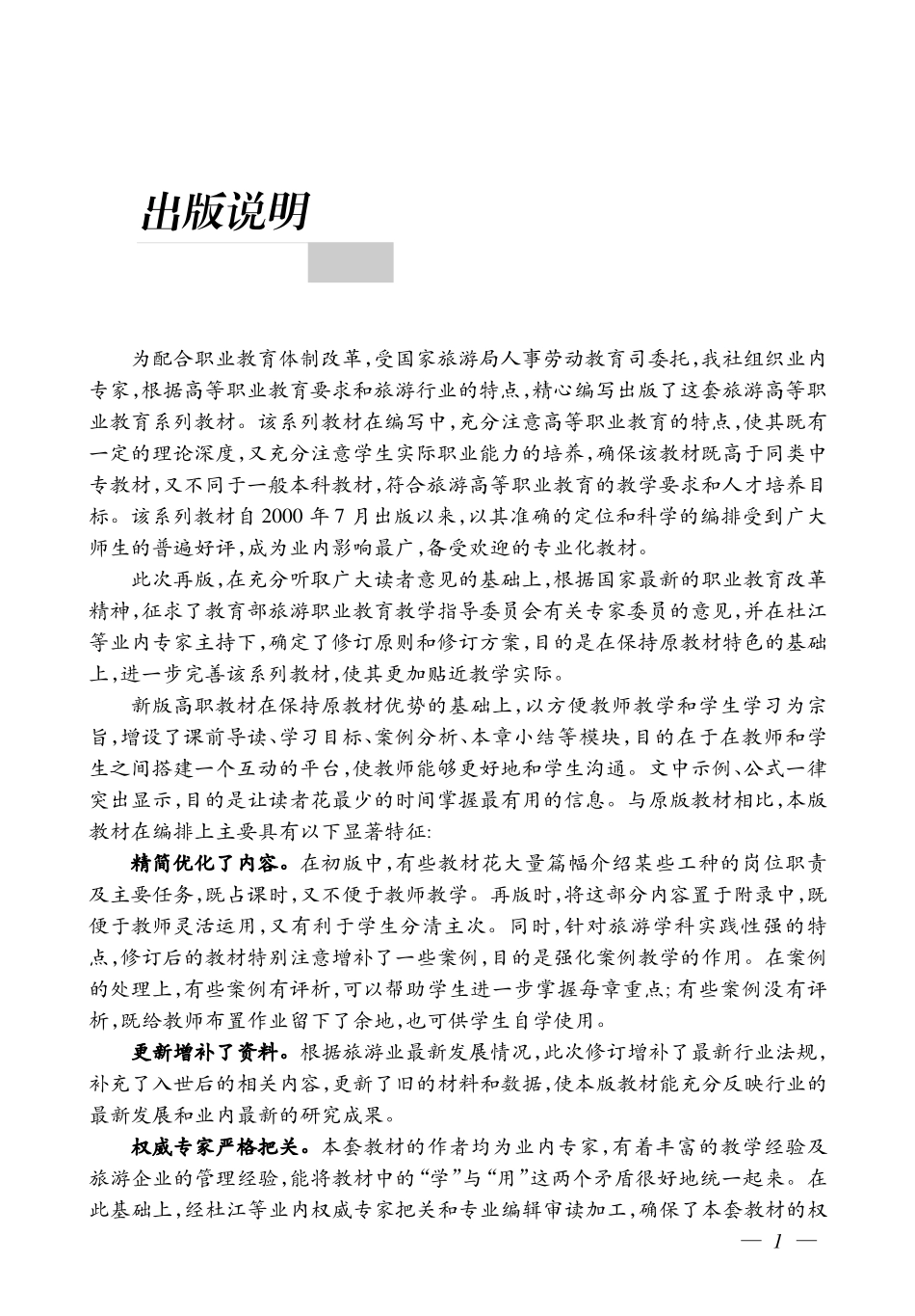旅游资源开发与规划第3版_刘代泉汪瑞军主编.pdf_第3页