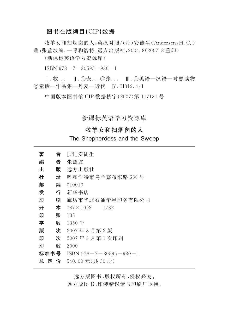 牧羊女和扫烟囱的人英汉对照_（丹）安徒生（AndersenH.C.）著；张蓝坡编.pdf_第3页