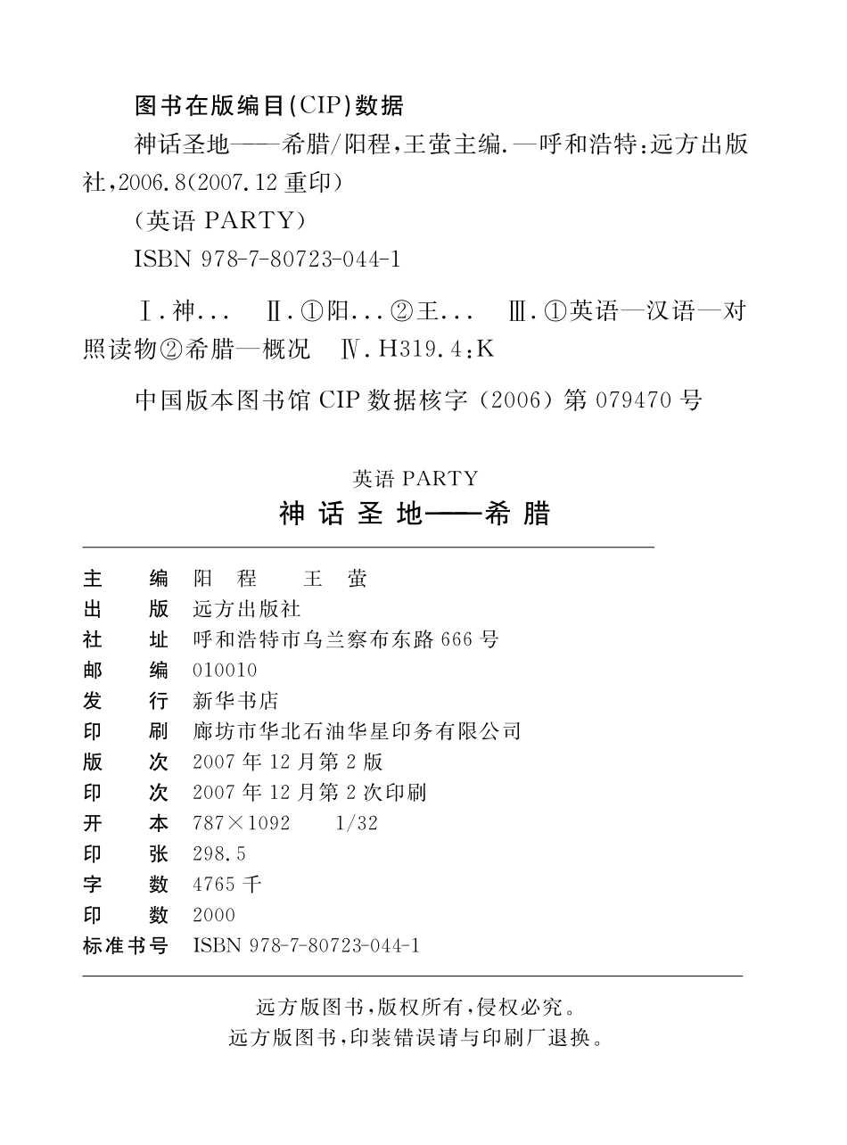 神话圣地希腊18_阳程王莹主编.pdf_第3页