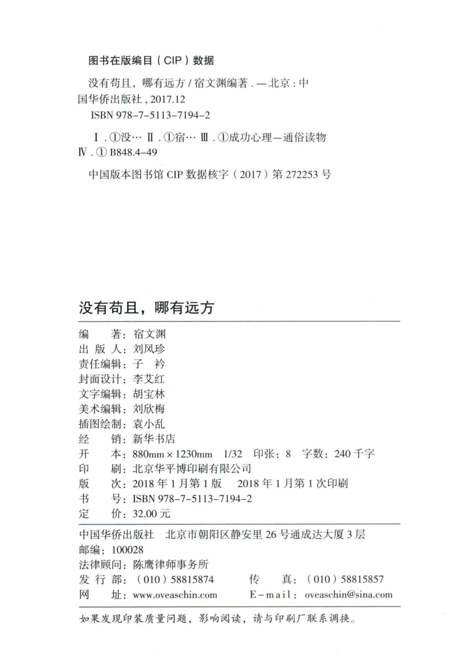 没有苟且哪有远方_宿文渊编著.pdf_第3页