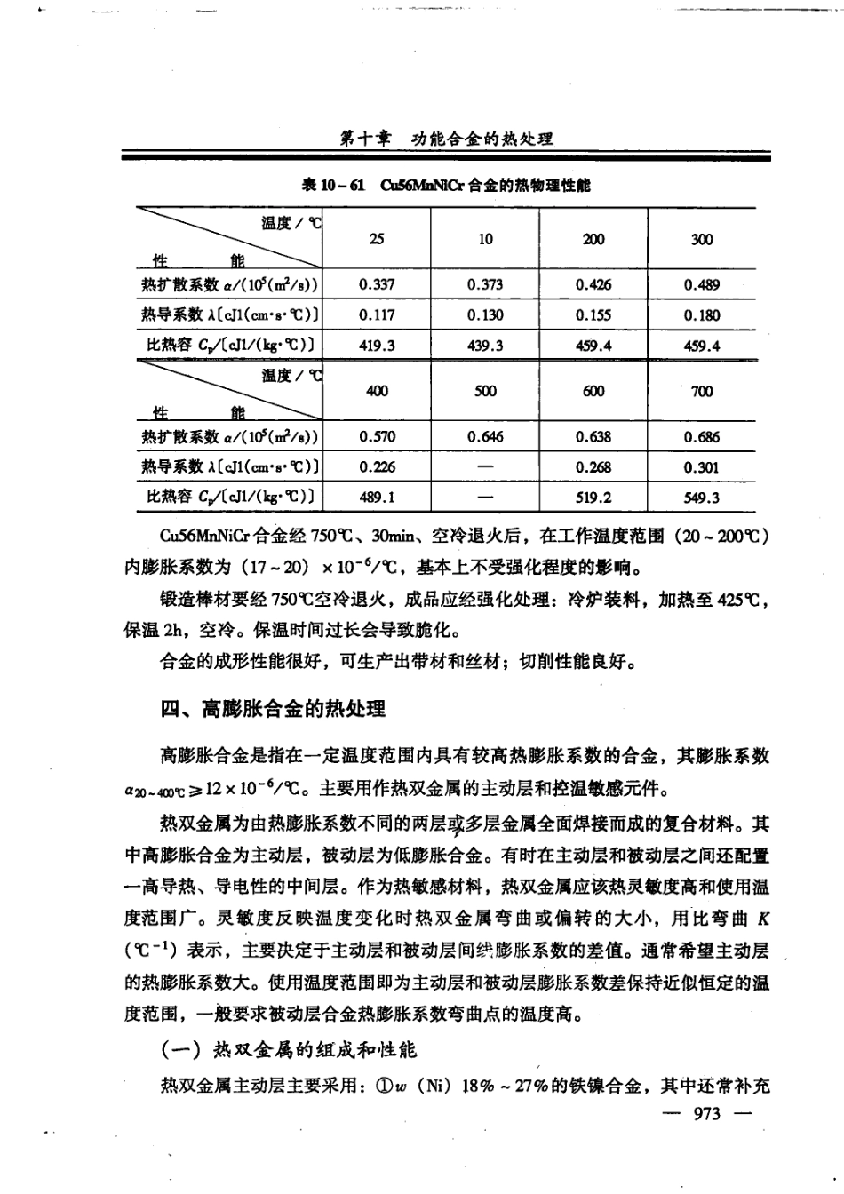 热处理工艺全书第3卷_谢绍自主编.pdf_第2页