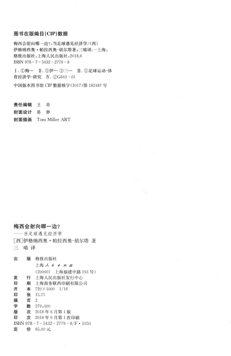 梅西会射向哪一边？当足球遇见经济学_西伊格纳西奥·帕拉西奥-胡尔塔三喵.pdf_第3页