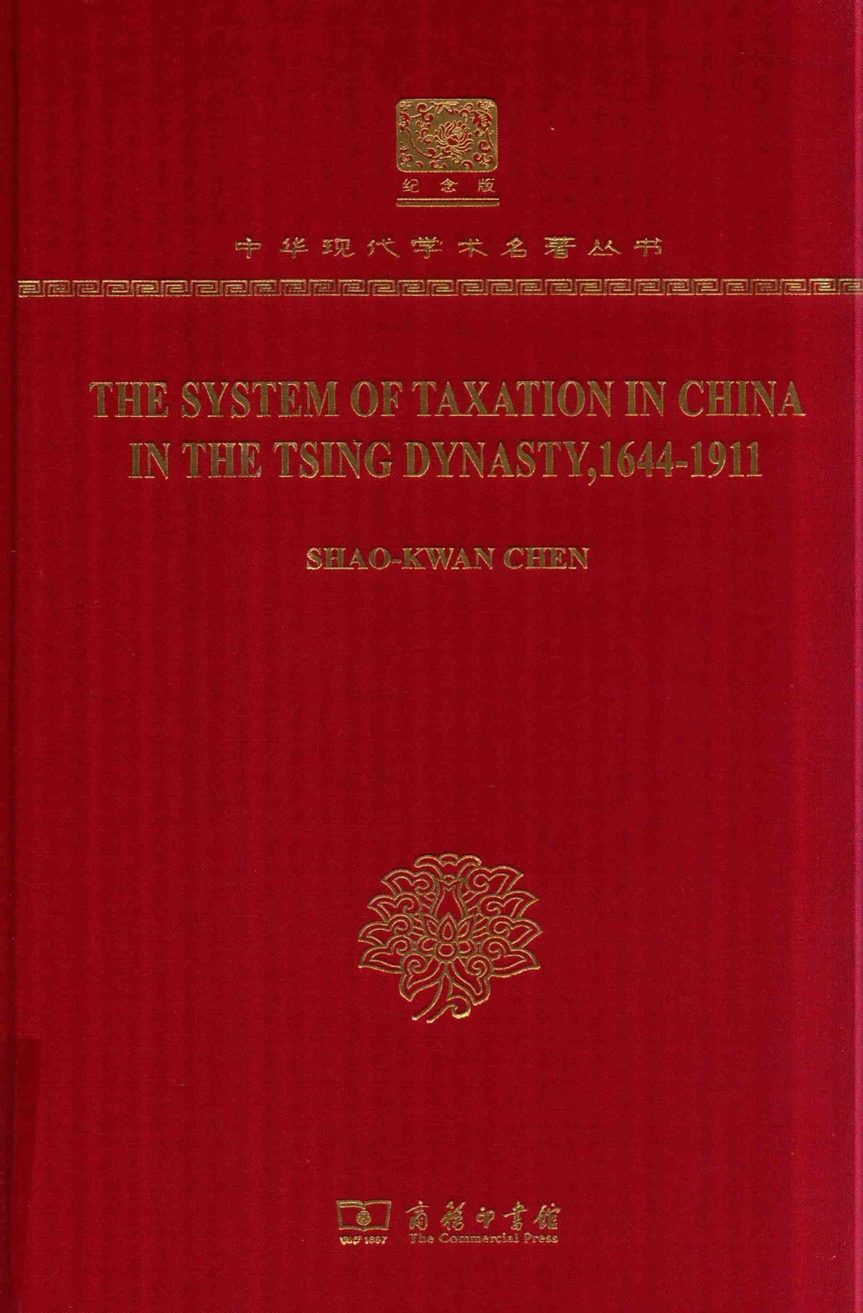 清代中国的税收制度1644-1911_陈兆鲲著.pdf_第1页