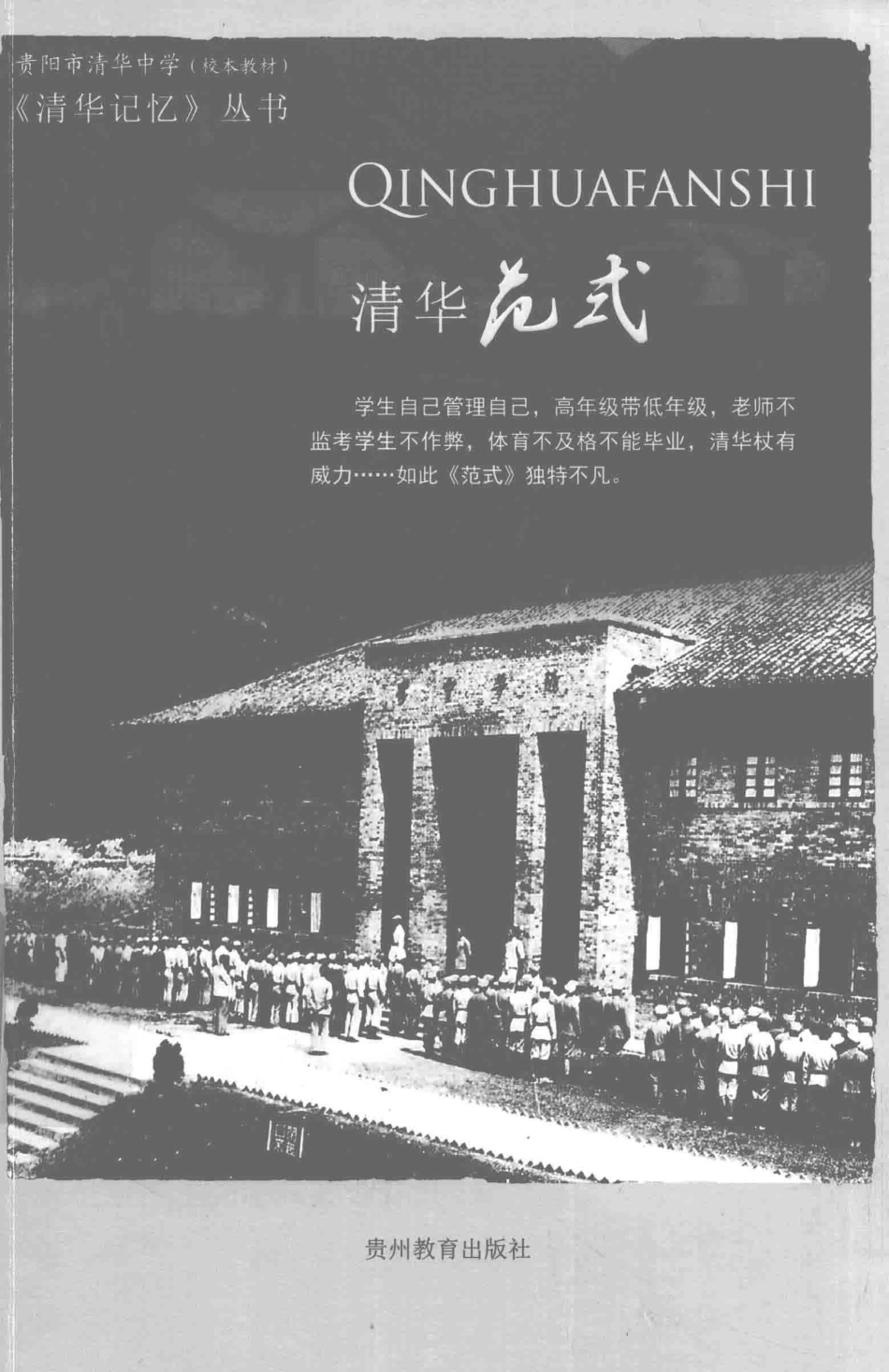 清华记忆丛书清华范式_兰绗主编.pdf_第2页