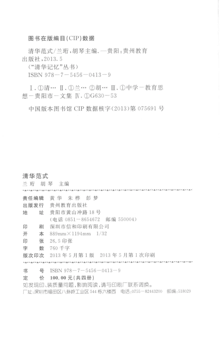 清华记忆丛书清华范式_兰绗主编.pdf_第3页