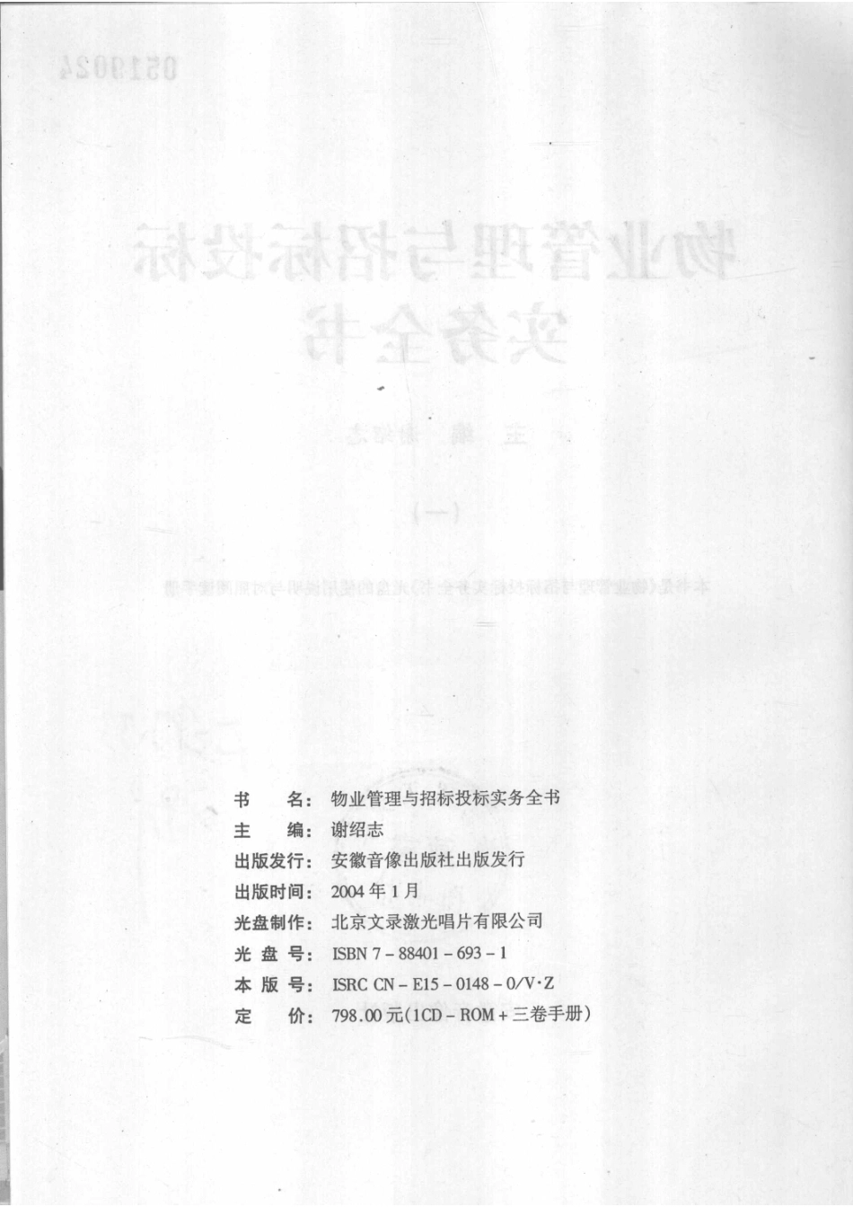 物业管理与招标投标实务全书1_谢绍志主编.pdf_第3页